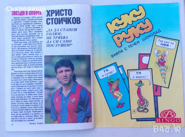 Комикс списание МАГ Бр. 1 / 1993, снимка 7 - Списания и комикси - 51526429