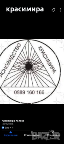 Ясновидство изгубено магии восъколеене , снимка 1