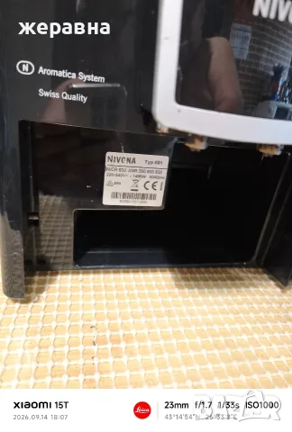 Nivona typ691 cafe romatica, снимка 15 - Кафемашини - 56073708