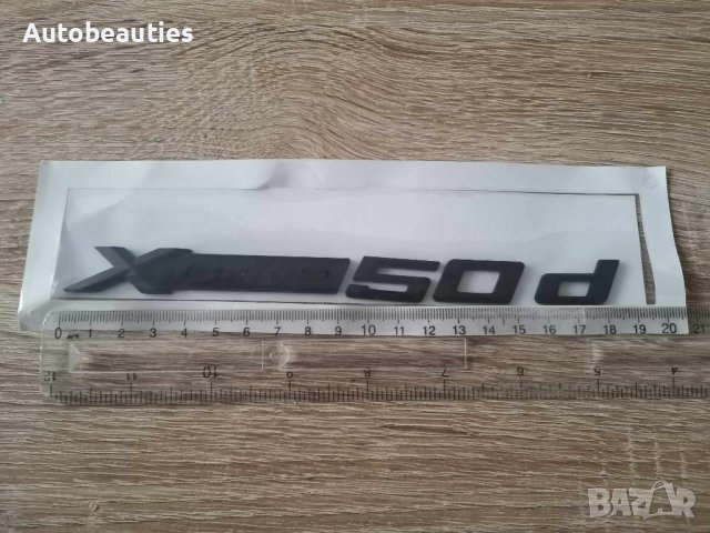 черни емблеми надписи БМВ BMW Xdrive 50d, снимка 4 - Аксесоари и консумативи - 42792855