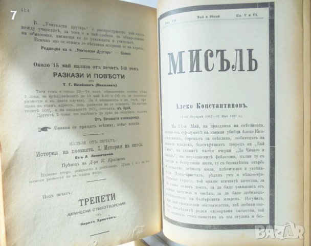 Старо списание Мисъль. Кн. 1-10 / 1897 г., снимка 6 - Списания и комикси - 42861512