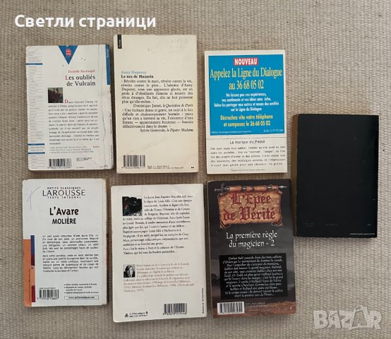 Романи на френски език, снимка 2 - Художествена литература - 44200463