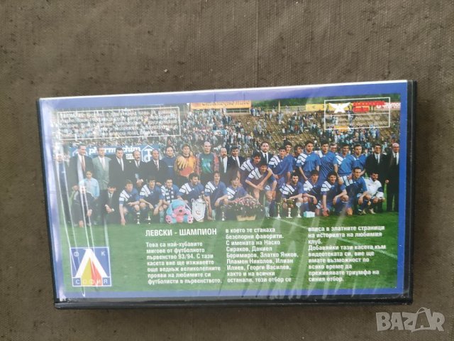 Продавам VHS касета :Левски Шампион Най-хубавите мигове от първенството 93/94, снимка 3 - Други жанрове - 37137622