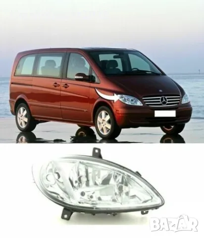 Фар за Mercedes Vito/ Viano/ V-class-2003-2010 Пасажерска страна