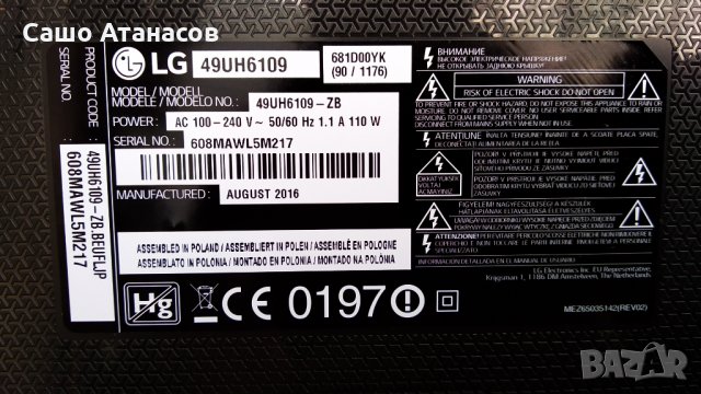 LG 49UH6109 със счупена матрица ,LGP49LIU-16CH1 ,EAX66943504(1.0) ,RGBW 47-6021086 ,NC490DGE ABEX5, снимка 3 - Части и Платки - 35042000