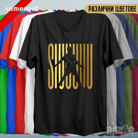 НОВО! CR7 CRISTIANO RONALDO SIUUU / РОНАЛДО фен тениски. Поръчай модел С Твоя идея!