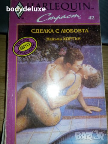 Harlequin поредица, снимка 4 - Художествена литература - 38343608