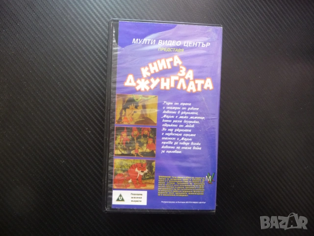 Книга за джунглата VHS филм приказка Маугли момчето вълци версията която децата обичат хубаво филмче, снимка 4 - Анимации - 53180466