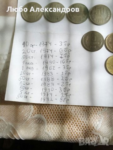 Лот стари български монети., снимка 8 - Нумизматика и бонистика - 37127116