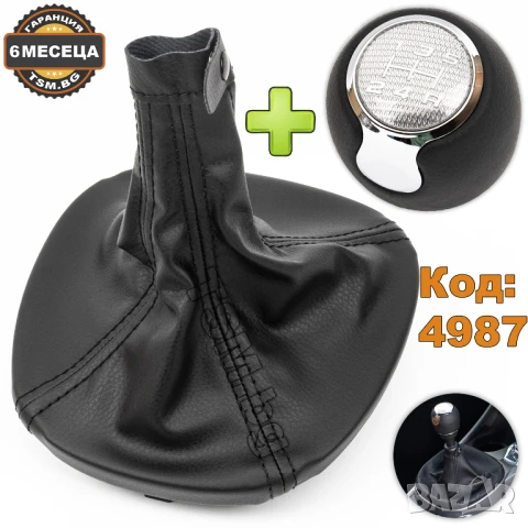 КОЖЕНА ТОПКА за СКОРОСТЕН ЛОСТ С МАНШОН за ALFA ROMEO MITO 955 АЛФА РОМЕО МИТО JTDM 5/6-Скорости, снимка 4 - Аксесоари и консумативи - 51294810