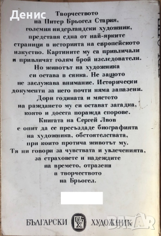 Брьогел - Сергей Лвов, снимка 2 - Специализирана литература - 44923851