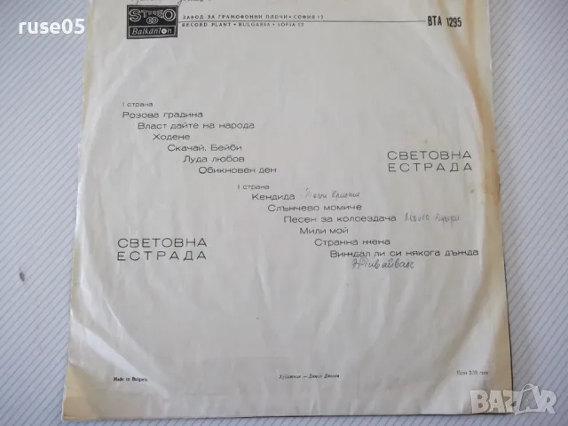 Грамофонна плоча "СВЕТОВНА ЕСТРАДА", снимка 2 - Грамофонни плочи - 47696031