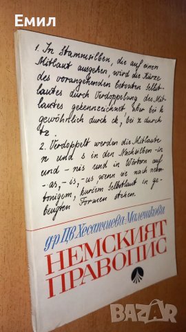 Книги наръчници за изучаване на немски език, снимка 2 - Чуждоезиково обучение, речници - 50035273