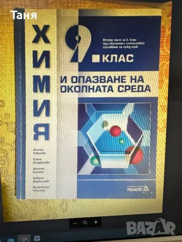 Предлагам учебници за 9 клас, снимка 9 - Учебници, учебни тетрадки - 46765692