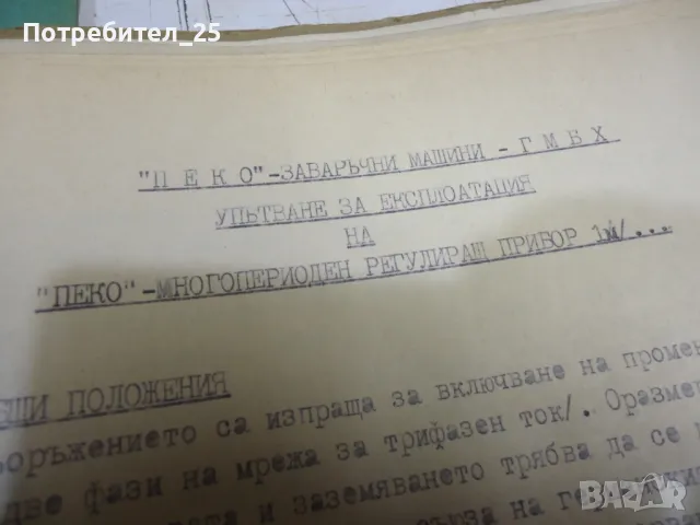 Техническа документация за заварачни машини Пеко, снимка 3 - Други машини и части - 48791991