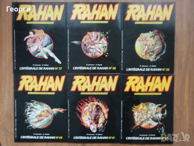 пълна колекция Рахан 1-42 - "L'integrale de Rahan" 1984-1987 , снимка 11 - Колекции - 38930932