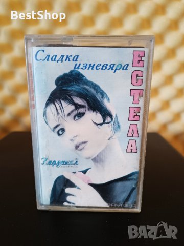 Естела - Сладка изневяра