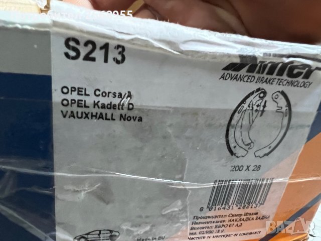 SIMER S213 Задни челюсти OPEL Kadett D E / Corsa A / 1979-1993 / OE 1605477 / OE 90094695 /         , снимка 4 - Части - 37400606