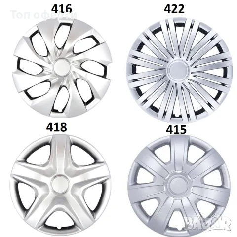 Тасове за джанти 16'' 422, 418, 416, 415