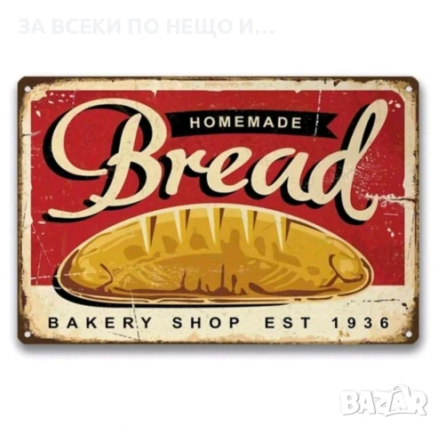Метална табела Homemade Bread