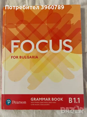 Учебници по английски на издателство “Фокус”, снимка 11 - Учебници, учебни тетрадки - 47280385