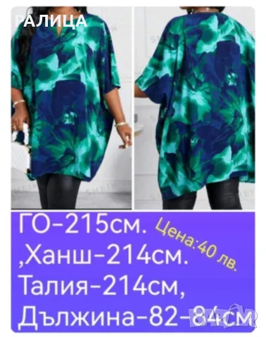 Продавам много макси и гигант туники и блузи , снимка 11 - Туники - 49330252