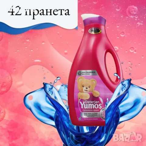 Yumoş Течен перилен препарат 42 пранета, 2520мл, снимка 1