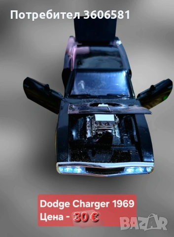Метален реалистичен модел на  Dodge Charger 1970 / Dom's Car/ Fast and Furious/Бързи и Яростни, снимка 5 - Коли, камиони, мотори, писти - 45925866
