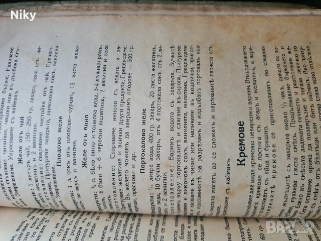 Стара готварска книга от началото на 20 век , снимка 14 - Антикварни и старинни предмети - 53099565