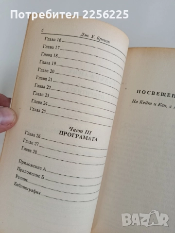 Пътуване във времето, снимка 3 - Художествена литература - 52920704