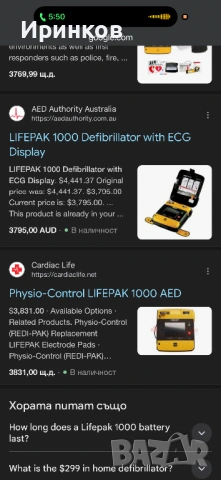 Дефибрилатор LIFEPAK 1000, снимка 4 - Медицинска апаратура - 54224141