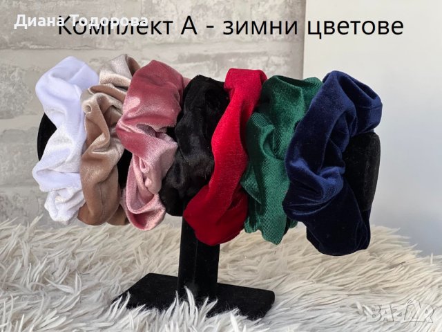 Разпродажба ластик скрънчи кадифе комплект , снимка 3 - Аксесоари за коса - 44272775
