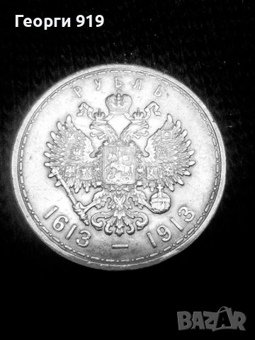 1 рубла Романови, снимка 4 - Нумизматика и бонистика - 42536134