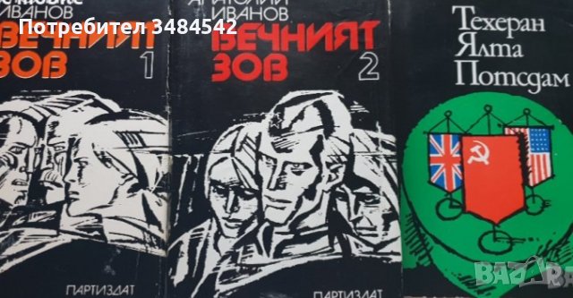 Книги на военна тематика от руски автори , снимка 1 - Художествена литература - 39123303