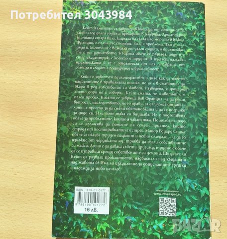 Книги по 2 лв./бр. + подарък, снимка 4 - Художествена литература - 42876156