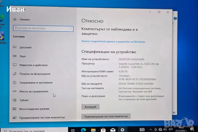 Евтин компютър + монитор i5 / 6GB / 500GB , снимка 7 - За дома - 56206014