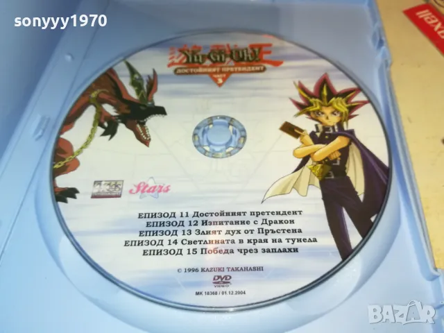 YU-GI-OH DVD 3 ДОСТОЙНИЯТ ПРЕТЕНДЕНТ 1503251723, снимка 10 - DVD филми - 49507336