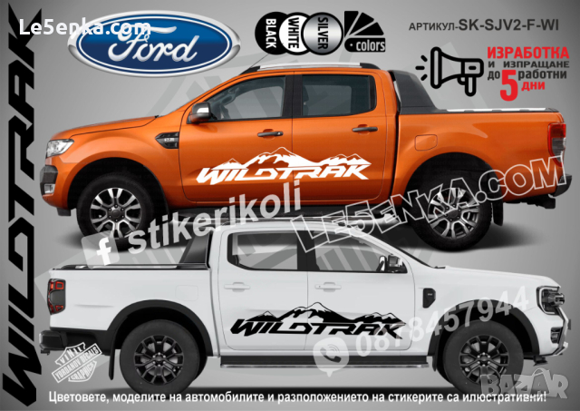 Ford RAPTOR стикери надписи лепенки фолио SK-SJV2-F-RA, снимка 3 - Аксесоари и консумативи - 44509967