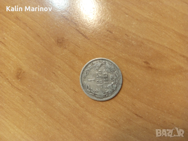 Сребърен 1 лев 1882