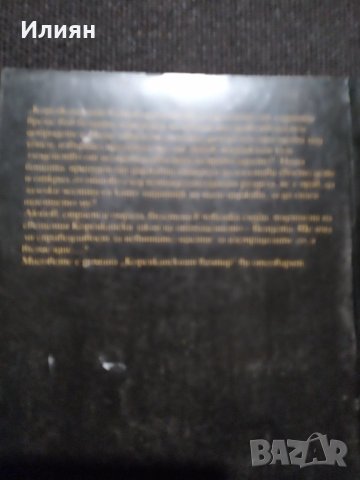 Корсиканският вампир- Пол Февал, снимка 2 - Художествена литература - 35007513