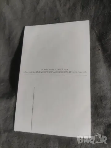 Продавам две стари картички на Дупница ,Войнишкия живот,Банско,Берковица, снимка 8 - Други ценни предмети - 50077022