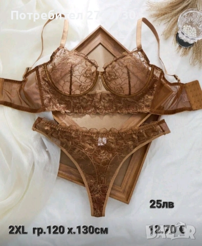 Бельо комплект 2XL 