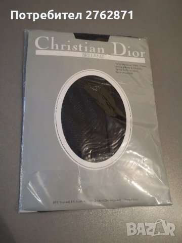 Christian Dior намалям на 22лв , снимка 5 - Бельо - 42143046