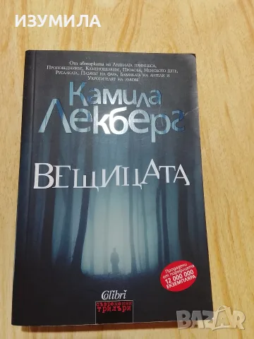 Книги на Камила Лекберг , снимка 8 - Художествена литература - 47067653