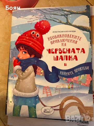 Детски книжки, снимка 11 - Други - 39465737
