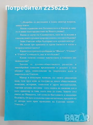 Новата култура през епохата на водолея ( том 1), снимка 10 - Специализирана литература - 55800839