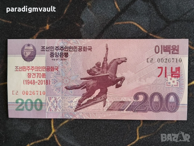 Банкнота - Северна Корея - 200 вона UNC | 2018г.