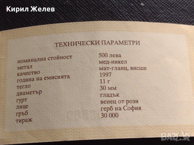 Сертификат за автентичност БНБ 500лева 1997г. За КОЛЕКЦИЯ 40933, снимка 4 - Нумизматика и бонистика - 42832432