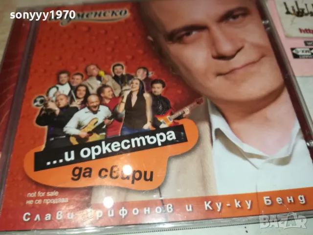 СЛАВИ ТРИФОНОВ БМК ЦД-ОРИГИНАЛЕН ИДЕАЛЕН ДИСК 0912241611, снимка 7 - CD дискове - 48282489