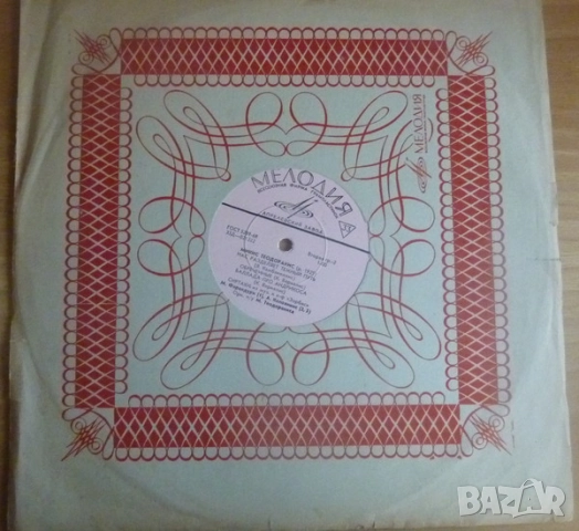 Грамофонни плочи руски Мелодия 1 цени в обявата, снимка 5 - Грамофонни плочи - 41962053